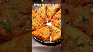 ❤️❤️👌👌navonasto foodshyama newrecipeidea breadkanasta ytshortsindia navivangi gujaratirecipe [upl. by Novy425]