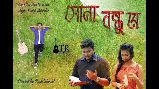 Sona Bondhu Re  KOUSHIK  PB SAHA  Bengali Sad Love Song  2018 [upl. by Kram]