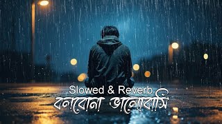 বলবোনা ভালোবাসি  Bolbona Valobashi Slowed Reverb  Samz Vai Lofi Song  New sad LoFi Music  Rony [upl. by Dallon]