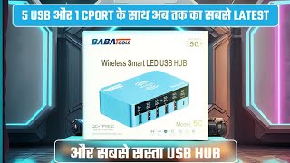 India में सबसे Latest और सबसे सस्ता Wireless Smart USB Hub सिर्फ Baba Tools पर पाए babatools [upl. by Salesin]