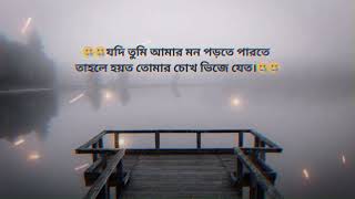 যদি তুমি আমার মন পড়তে পারতে🥲bangla sad status🥲bangla koster caption and sad song caption [upl. by Eugaet]