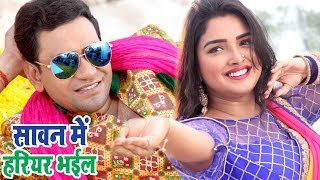 Dinesh Lal निरहुआ का सबसे हिट गाना  Aamrapali  Sanwan Me  Superhit Film  SIPAHI Movie Song [upl. by Iong94]