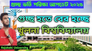 গুচ্ছ হতে বের হচ্ছে খুলনা বিশ্ববিদ্যালয়।gst admission update 2025gstadmission [upl. by Eisned]