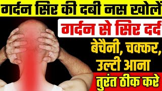 गर्दन से सिर में तेज दर्द का इलाजCervicogenic Headache ExercisesCervical Pain Exercises [upl. by Aihsele]