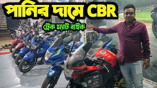 পানির দামে CBR বাইক  পাইকারি বাইকের গোপন ঠিকানা ঢাকায়  Used bike price in Bangladesh  motorcycle [upl. by Kantos]