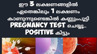 3 Early Implantation discharge Deechus world Malayalam [upl. by Kingsbury772]