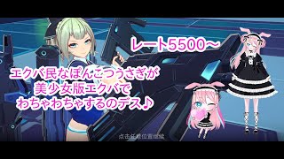 【星之翼】エクバシリーズ出身なぽんこつうさぎが美少女版エクバな星之翼をえんじょいぷれいなのデス🐰～5村目～【vtuber】 [upl. by Akired]