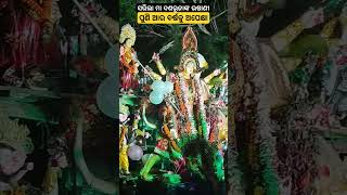 Cuttack Durga puja bhasani Bhubaneswar Maa Durga Visarjan video trending kolkata DJ song କଟକ ଭଷାଣୀ [upl. by Youngman]