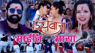 New Panche baja Song 20192075Maiti MayaTejas Regmi Durga Sapkota Karishma Dhakal amp Prakash Saput [upl. by Aniaz698]