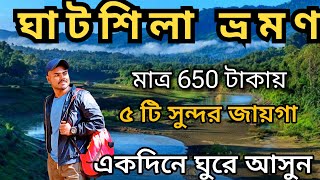 Ghatshila Tour 2024  Ghatshila Tour plan From Kolkata  Ghatshila Tour Plan  ঘাটশিলা ভ্রমণ [upl. by Ynettirb]