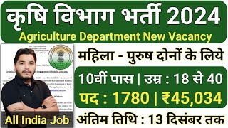 कृषि विभाग भर्ती 2024  Krishi Vibhag Bharti 2024  Agriculture Department New Recruitment 2024 [upl. by Schnur566]