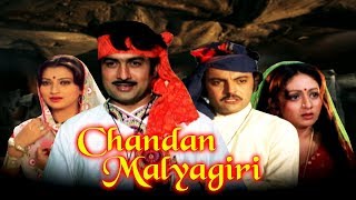 Chandan Malyagiri 1978 Full Gujarati Movie  Arvind Trivedi Sarla [upl. by Yebba448]