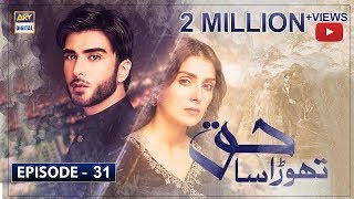 Thora Sa Haq Episode 31  May 2020  ARY Digital Drama Subtitle Eng [upl. by Ardisj]