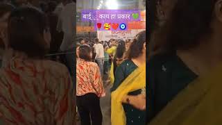 बाई्््् काय हा प्रकार 💚🌹🌹🥰❤🧿 video love comedyकॉमेडी youtube funny [upl. by Ahsiugal]