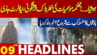 Rain Prediction  Lahore News Headlines 09 AM  19 Oct 24 [upl. by Jefferson]