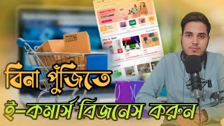 বিনা পুঁজিতে ইকমার্স বিজনেস করার সহজ উপায় Zero Investment ECommerce Business [upl. by Akemat]