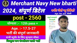 Merchant Navy New bharti 2024  मर्चेंट नेवी न्यू वैकेंसी 202425 newbharti job bharti vecancy [upl. by Lareena]