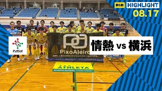 th26 関東フットサルリーグDiv2 Sec6 vs フェニックス横浜 [upl. by Gardiner190]