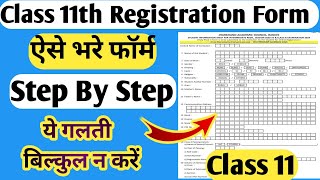 Class 11th का Registration Form ऐसे भरे  ये गलती बिल्कुल न करें  Class 11th Registration Form [upl. by Adnorhs502]