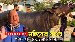 উন্নত জাতের ও সুস্বাদু মহিষের মাংস পাওয়া যাচ্ছে মুসলিম মিটে beef price in Bangladesh [upl. by Yanarp]