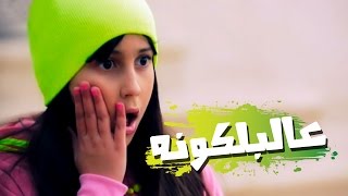 كليب الجار الرادار  حنان الطرايره  قناة كراميش Karameesh Tv [upl. by Anaihr]