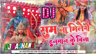 Ram Na Milenge Hanuman Ke Bina Rani Jagran Mix Dj Rajhans Jamui [upl. by Marianne]