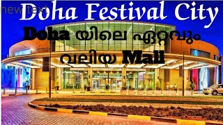 Doha Festival City  Largest Mall In Doha qatar doha festivalcity mall [upl. by Egap]