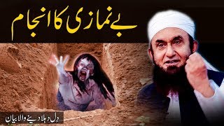 Who Dont Pray  Benamazi Ka Anjam  Maulana Tariq Jameel Bayan   بے نمازی کا انجام [upl. by Desirae]