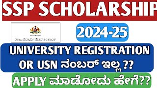 SSP SCHOLARSHIP APPLY 202425HOW TO APPLY SSP SCHOLARSHIP 202425PROFESSIONAL COURSESSP UPDATE [upl. by Dorthy]