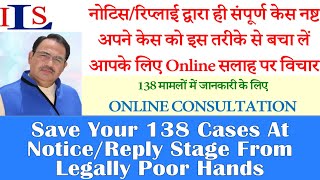 SPOILING CASE AT NOTICE amp REPLY STAGE ONLINE CONSULTATION138 NI ACT IPC CRPC INDIAN EVIDENCE ACT [upl. by Osborne467]