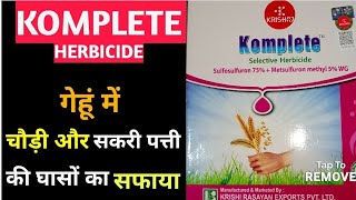 quotKOMPLETEquotHerbicidesulfosulfuron 75 metsulfuron methyl 5 wg uses  कंप्लीट खरपतवार नाशक दवाई [upl. by Ahsinrac]