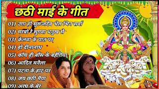 Anuradha Paudwal Chhath Puja Geet 2023  Anuradha Paudwal Ke Chhath Ke Gana  Chhath Puja Ke Geet [upl. by Anoel]