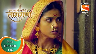 Swarajya Saudamini Tararani  स्वराज्य सौदामिनी ताराराणी  Ep 116  Full Episode  18th March 2022 [upl. by Ydoow]