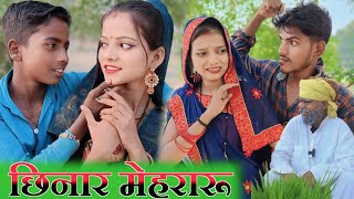 छिनार मेहरारू  chhinar mehraru Ankit Nishad comedy  avadhi comedy [upl. by Olimac]