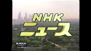 1995年（平成7年）5月16日（火）NHKアナログBS放送 正午のニュース「麻原彰晃 逮捕」（1時間近い長尺です）キャスター：末田正雄 [upl. by Lihas]