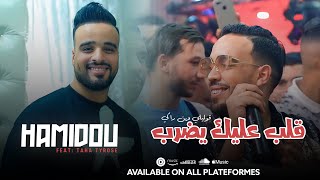 Cheb Hamidou 2024 Ft Taha Tyrosse  Galb 3lik Yedrob  قوليلي وين راكي  Musiv Video [upl. by Salohcin]