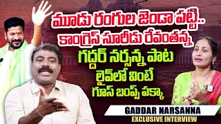 Nalgonda Gaddar Narsanna NEW SONG On CM Revanth Reddy  Nalgonda Gaddar Interview  Anchor Nirupama [upl. by Nosnevets]