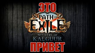 Играю на SSF Trickster Locus Mine Power Siphon  Path of Exile Settlers of Kalguur 325 [upl. by Strade]