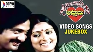 Gopal Rao Gari Ammayi Telugu Movie  Full Video Songs Jukebox  Jayasudha  Chandra Mohan [upl. by Lienet385]