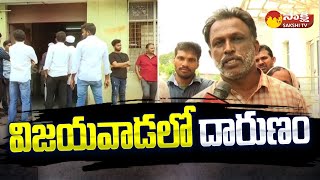 Clash Between Friends ended with Tragedy  Vijayawada Crime  SakshiTV [upl. by Nosrej927]