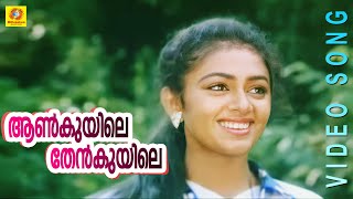 Evergreen Film Song  Aankuyile Thenkuyile  Dhwani  Malayalam Film Song [upl. by Reeba502]