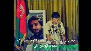 Great Ahmad Shah Massoud quotJafarianquot [upl. by Stoops684]