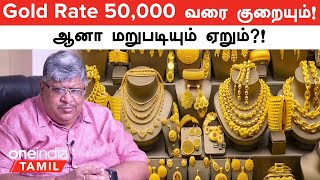 Gold Price இப்போ 50000 வரை குறையும்ஆனா மறுபடியும் ஏறும் Anand Srinivasan சொல்றத கேளுங்க [upl. by Gautea]