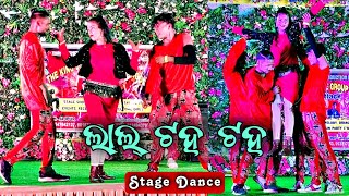 Lal Taha Taha  Odia Song  Stage performance  Dance video  ଲାଲ୍ ଟହ ଟହ [upl. by Ardell]