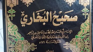 كتاب صحيح البخاري [upl. by Akenehs]