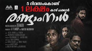 Randaamnaal രണ്ടാംനാൾ Malayalam Full Movie   A V Anoop  Zeenath  Dipul Martho  Sreelekshmi [upl. by Offen995]