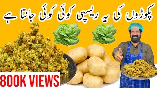 Aloo Ke Pakoray Recipe  آلو کے پکوڑے بنانے کا آسان طریقہ  Patato Snacks  BaBa Food RRC [upl. by Atal]