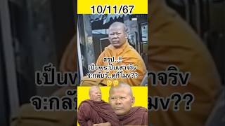 สรุปเป็uwsปีuเสาจริvจกลับวัด กี่โมv🤔🤔 สรยุทธ พระปีนเสา หนุ่มกรรชัย อาจารย์เบียร์ [upl. by Anna-Maria530]