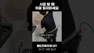 이젠 나도 전문가 셀프 DIY 가벽 만들기 제일 중요한건 이것 shorts [upl. by Malamut]