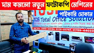 দাম কমলো নুতন ফটোকপি মেশিনের Toshiba2523A toshiba2823am totalofficesolution toshiba2323amw [upl. by Gazzo675]